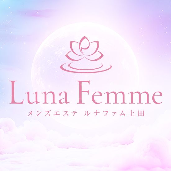 Luna Femme(ルナファム)上田
