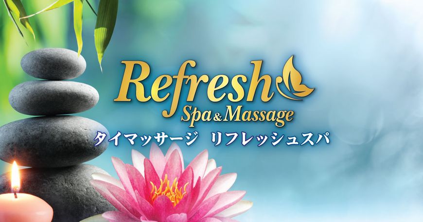 タイマッサージ refresh spa 上野