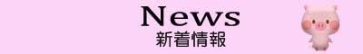 ぽっちゃり ぷーにーず