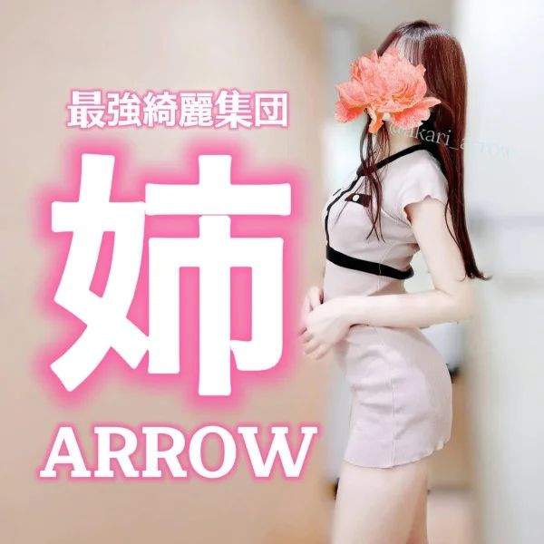 最強綺麗集団 姉ARROW