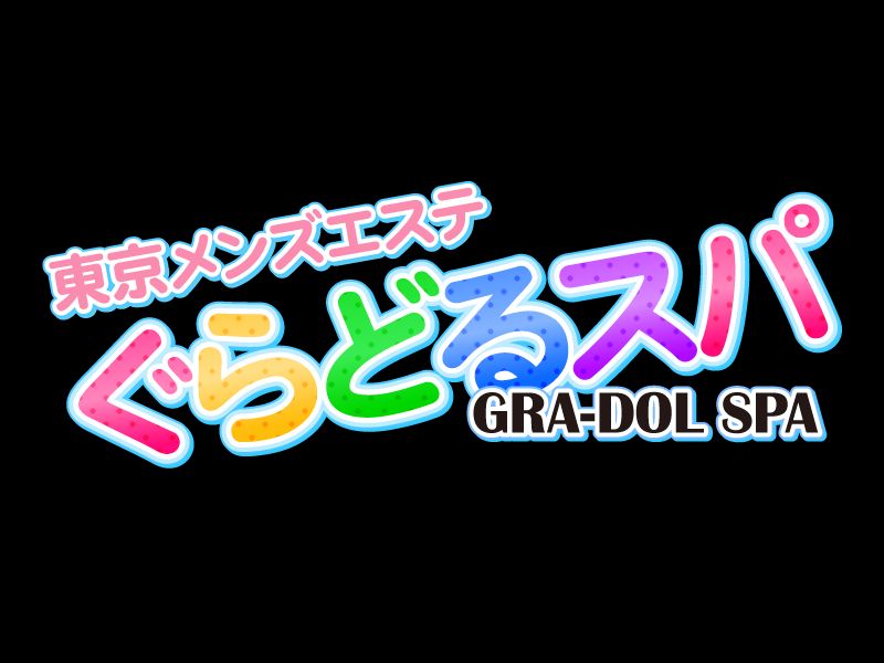 ぐらどるスパ 橋本ルーム