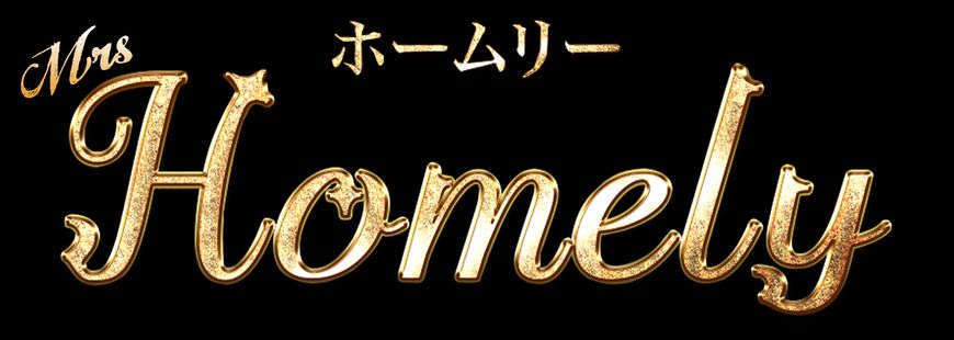 ホームリー
