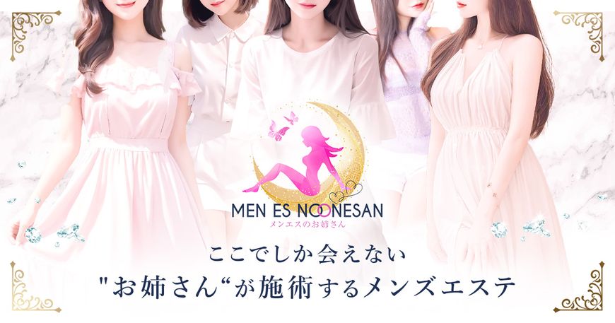 メンエスのお姉さん 恵比寿ルーム