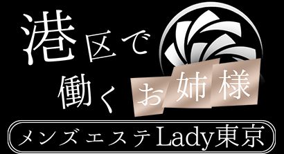 レディー東京