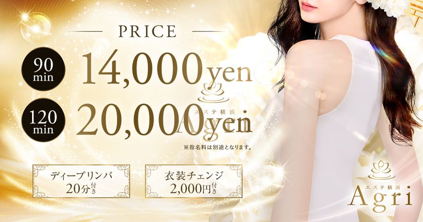 Agri エステ横浜