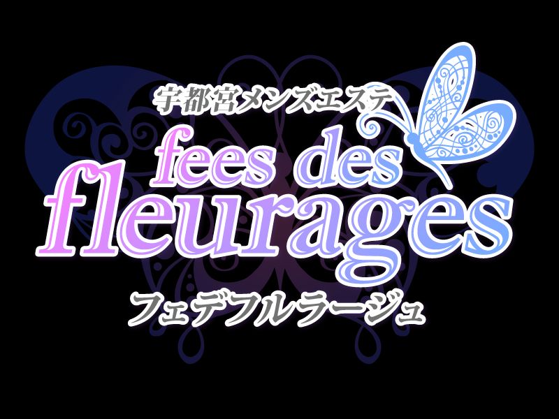 fees des fleurages【ﾌｪﾃﾞﾌﾙﾗｰｼﾞｭ】