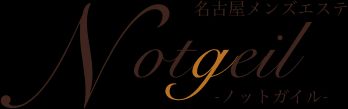 ノットガイル