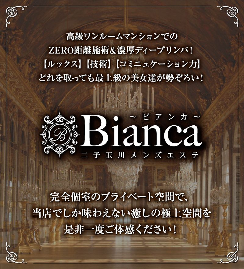 Bianca~ビアンカ~ 二子玉川ルーム