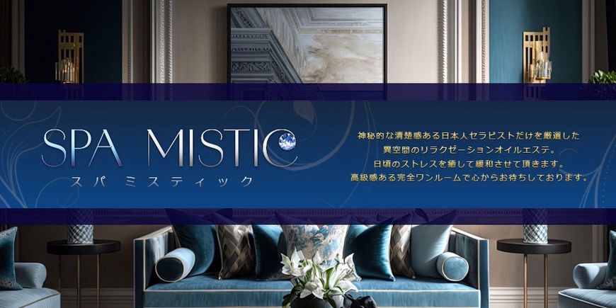 spa mistic東川口/新越谷ルーム