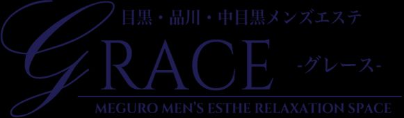 目黒メンズエステ-GRACE-