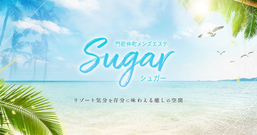 門前仲町メンズエステ シュガー