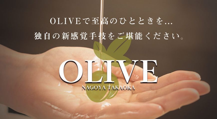 OLIVE〜オリーブ〜