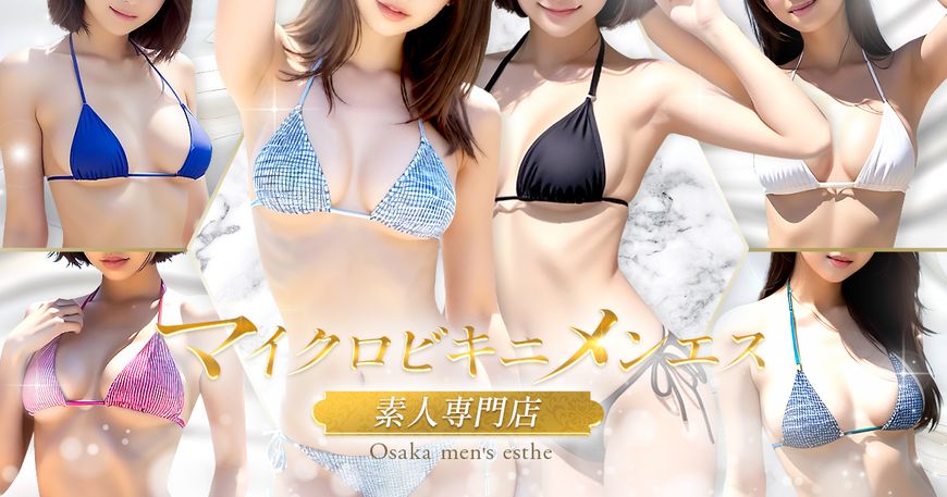 マイクロビキニメンエス〜素人専門店〜【本店】
