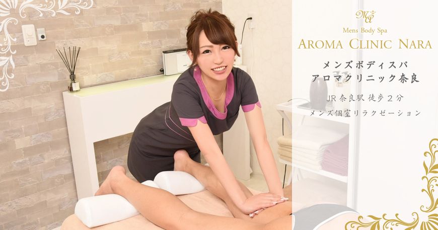 アロマクリニック奈良 奈良店