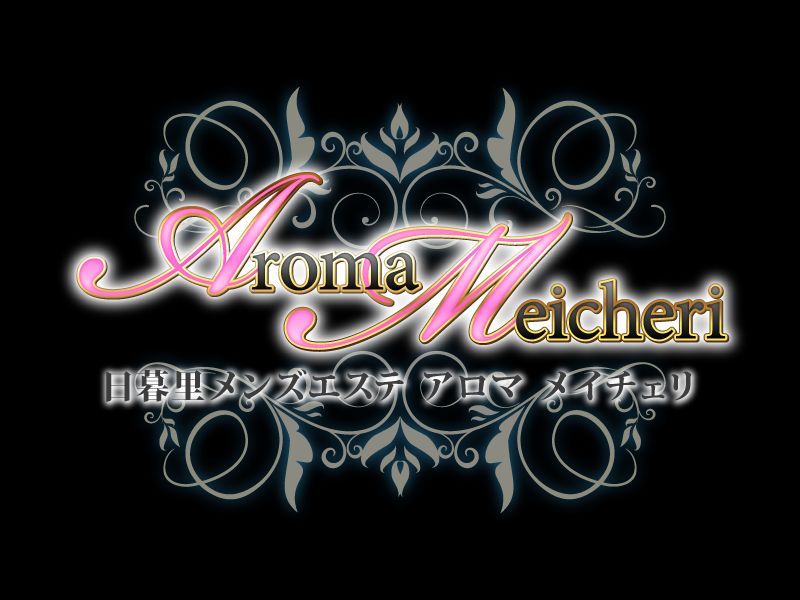 アロマ メイチェリ