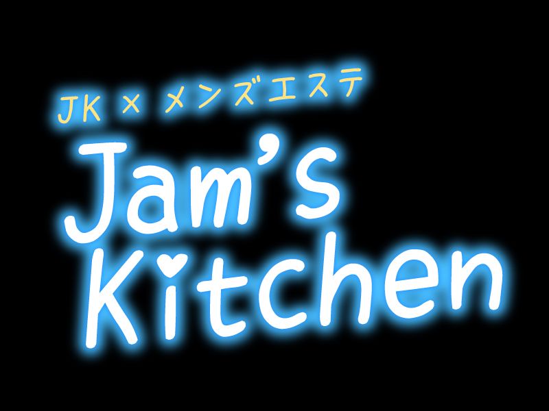 JJ×ジャムズキッチン
