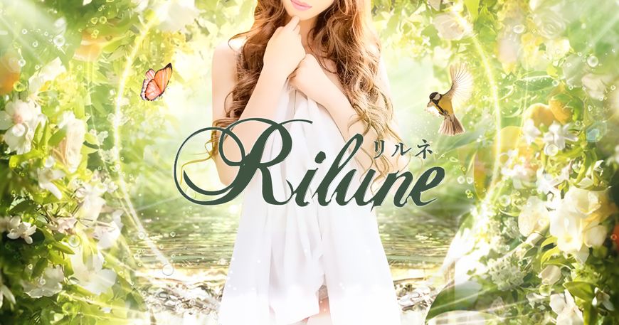 Rilune リルネ