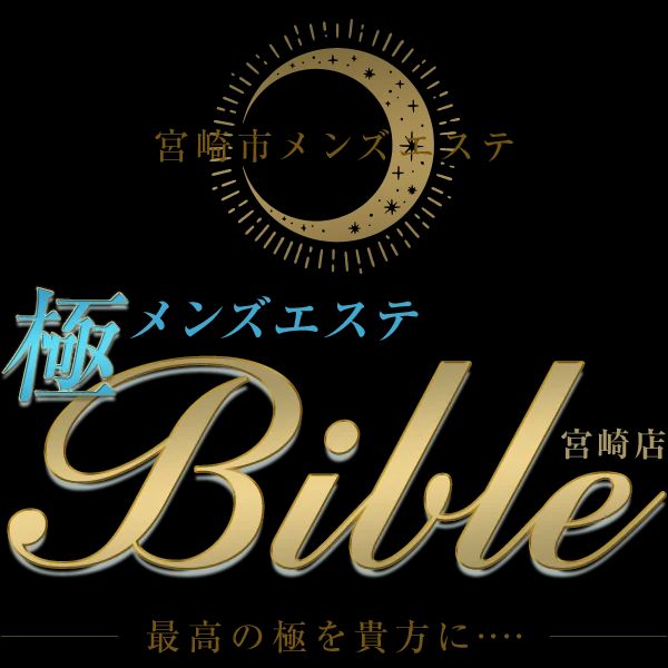 極メンズエステBible~バイブル~ 宮崎店