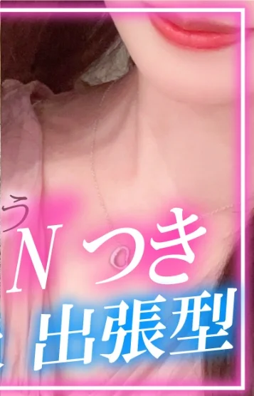 【最高級】N Esthe【出張型】