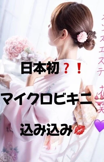 メンズエステ花笑