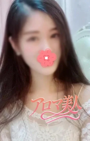 アロマ美人