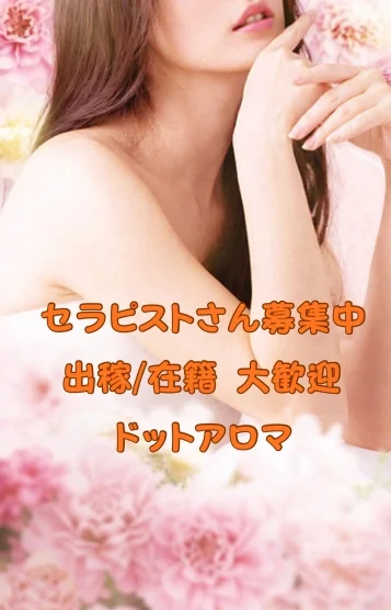 Dot Aroma（ドットアロマ）