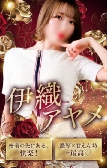 伊織アヤメ(26)の画像 2