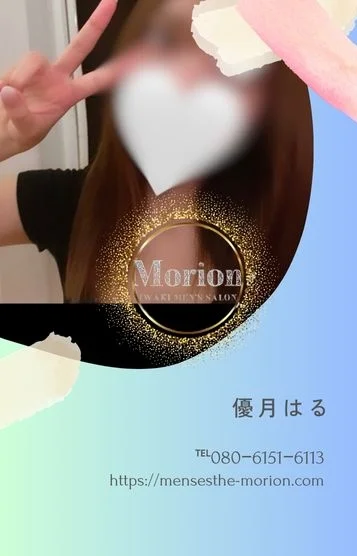 福島 いわきメンズエステ『Morion−モリオン−』
