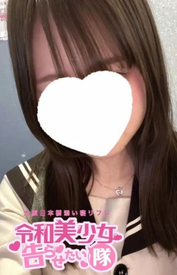 令和美少女！告らせ隊