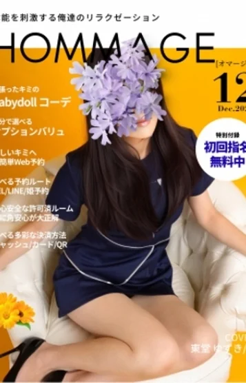 メンズエステ・オマージュ