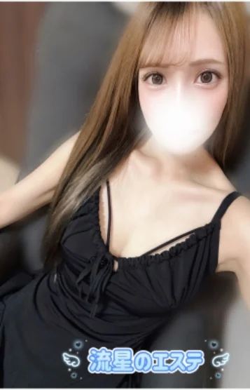 流星のエステ【志木・上福岡】