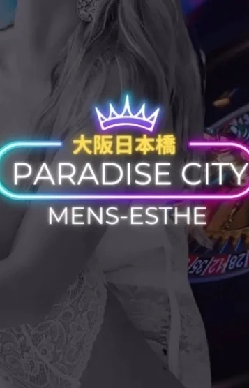 ParadiseCity(パラダイスシティー)