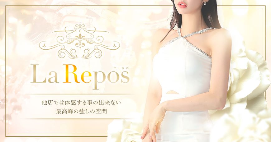 La Repos(ラ・ルポ)
