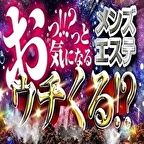 高松メンズエステウチくる!?