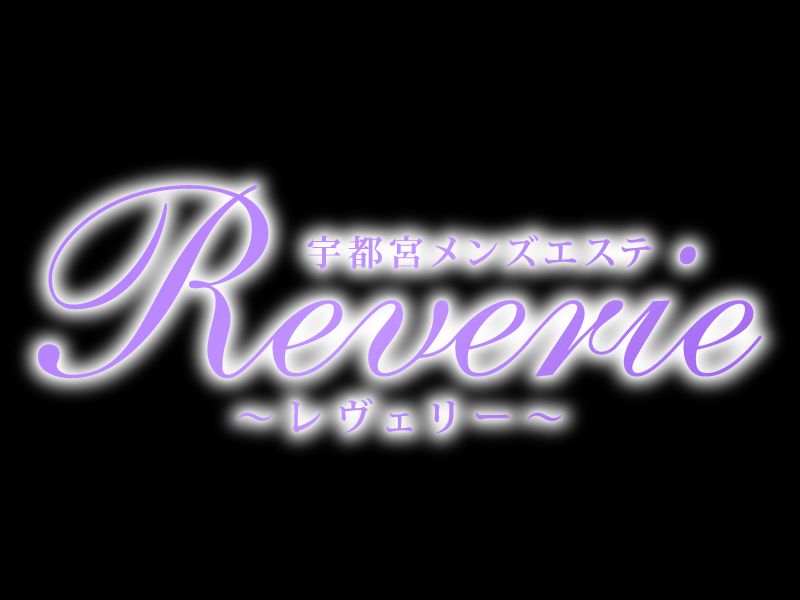 Reverie-レヴェリー-