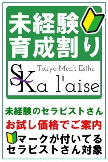未経験育成割り(20)